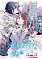 Shuu ni Ichido Classmate wo Kau Hanashi - Manga, Romance, School Life, Yuri, Shoujo